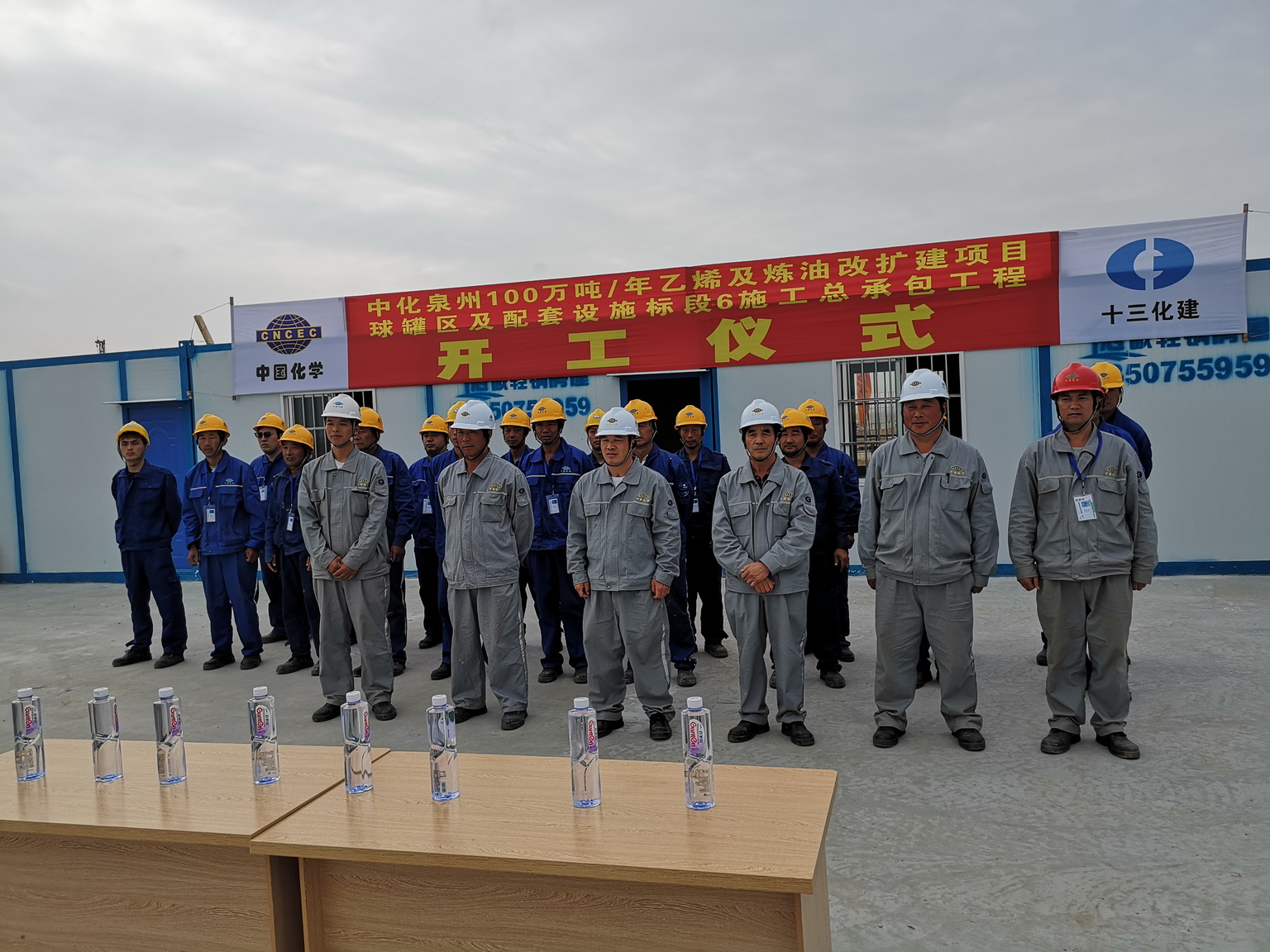 中国化学工程集团公司十三化建中化泉州项目举行开工仪式1_调整大小.jpg